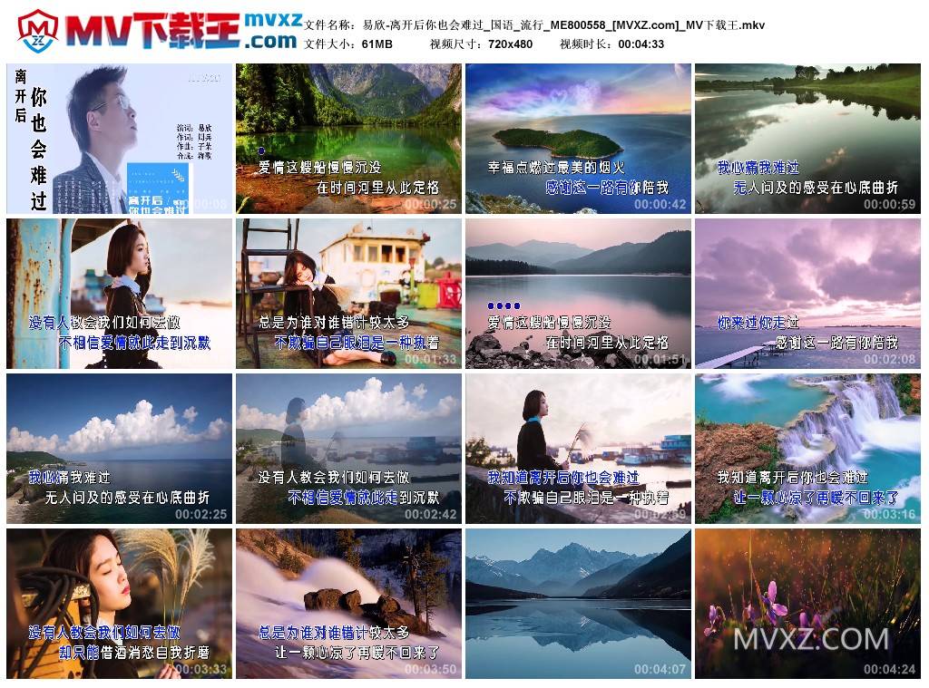 易欣-离开后你也会难过_国语_流行_ME800558